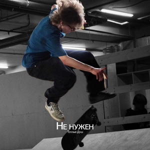Это не аутро (outro)