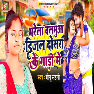 Bharela Balamua Diesel Dusara Ke Gadi Me