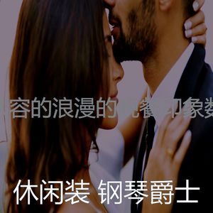 抚慰的坠入爱河回忆