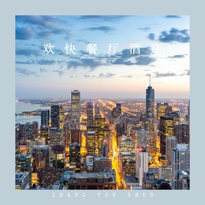 烟火气息
