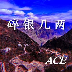 碎银几两（Prod.by BLACKFAT洪汝超）