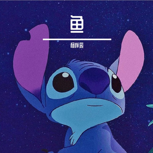 鱼（翻自 李铭辰）