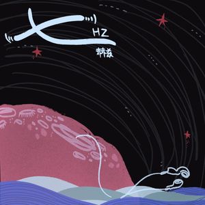 7Hz（心灵共振）