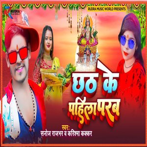 Chhath Ke Pahila Parab