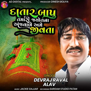 Datar Bapu Tamari Jyot Na Anjvale Ame Jivata