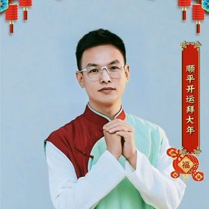 顺平快乐拜大年