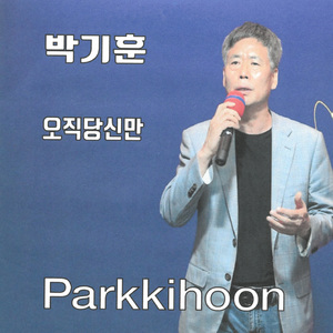 오직당신만 (MR)