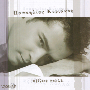 Den tha haso ton ipno mou