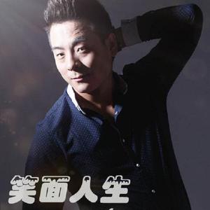 笑面人生 (伴奏)