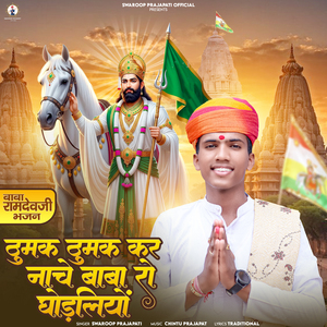 Thumak Thumak Kar Nache Baba Ro Ghodliyo