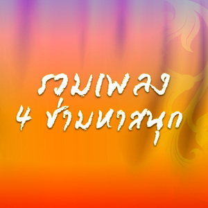 รักพี่ไข่นุ้ย