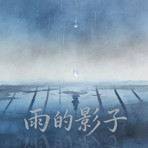 溃不成军（Acoustic Version）