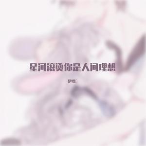 请不要对我说SORRY