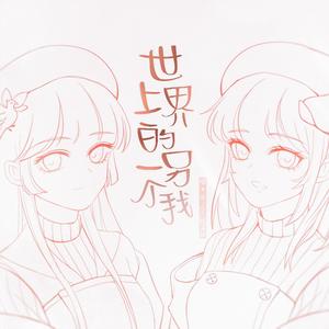 世界上的另一个我