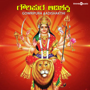 Nodada Devara Nodidenu