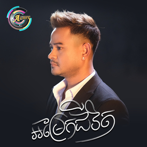 អម្រែកជីវិត