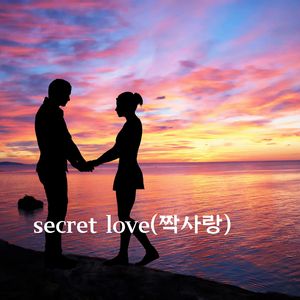 secret love(짝사랑)