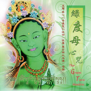 綠度母心咒