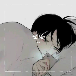 爱丫爱丫（翻自 By2）