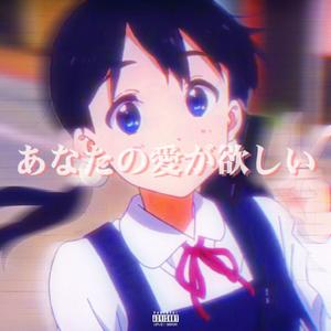 want UR lov3( prod.ABAYBAY)