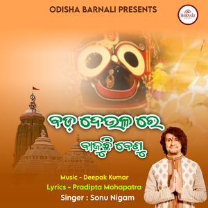 Bada Deulare Bajuchi Benu