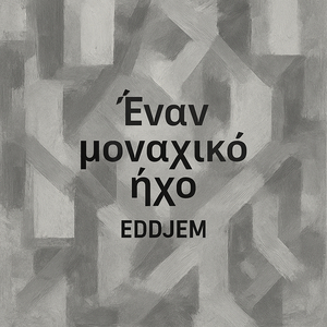 Eναν Μοναχικό Ήχο