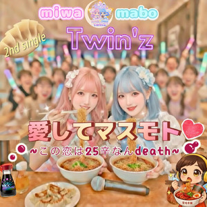 愛してマスモト♡この恋は25辛なんデス (miwa&mabo Twin❜z（辛口な恋ん注文多くてもよかろ？ver.）)