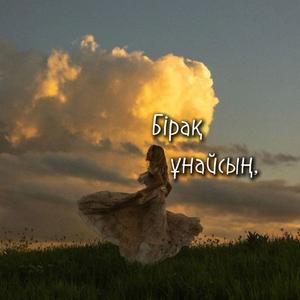 жаным жақында