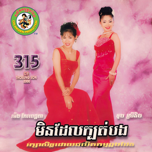 ទ្រនំស្នេហ៍