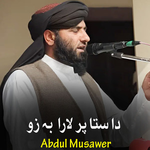 Khodya Da Sta Par Din Fida Swalo