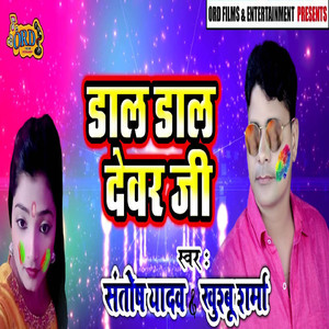 Daal Daal Dewar Ji