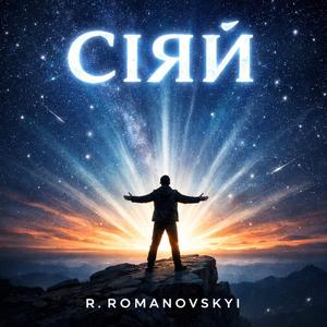 СІЯЙ