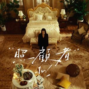 照顾者