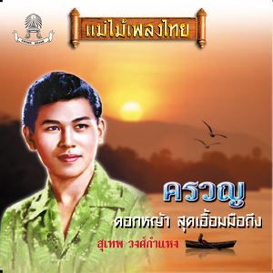 คำรักใจลวง