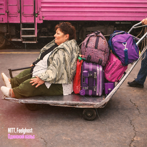 Одинокий вальс