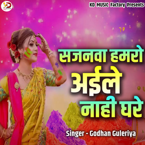 Sajanva Hamaro Aaile Nahee Ghare