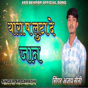 यारा प लुटा दे जान