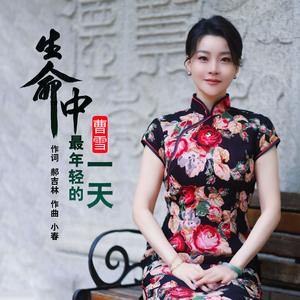 生命中最年轻的一天