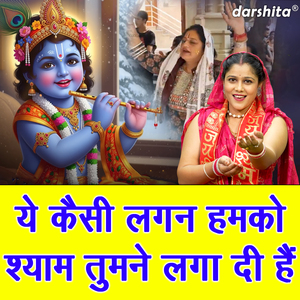 Ye Kaisi Lagan Humko Shyam Tumne Laga Di Hai