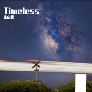 银河一路的晚风