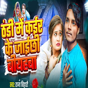 Thandi Me Kair Ke Jachhi Bihba