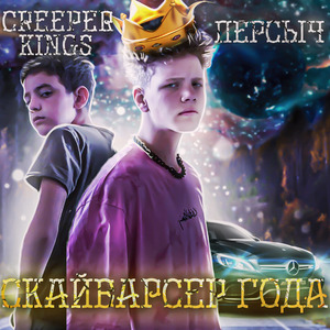 Скайварсер года