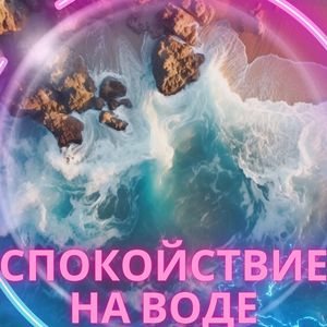 Плавание под звёздами