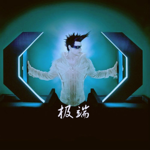 梦幻纯电 (Original Mix)