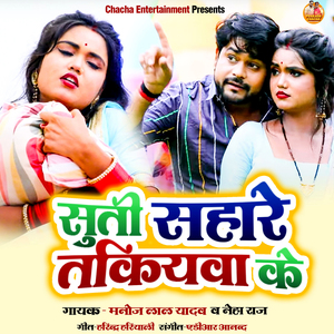 Suti Sahare Takiyava Ke