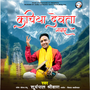 Kachiya Devta