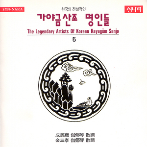 안기옥 - 성금연 류가야금 산조