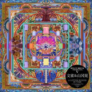 A Letter Buried in Time