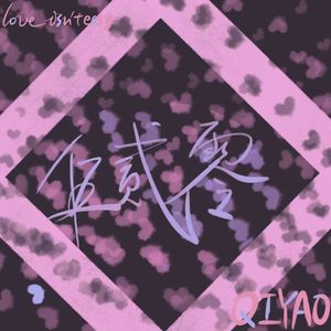 伍贰零（prod by.BECU BEATS)