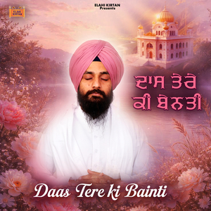 Daas Tere Ki Bainti